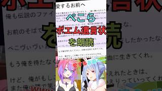 愛するお前へ…ぺこら、ポエム遺言状をヴィヴィに朗読【ホロライブ切り抜き／兎田ぺこら／綺々羅々ヴィヴィ】 #ホロライブ切り抜き