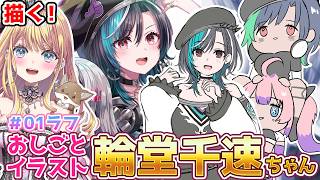 【お絵かき配信】 #01 ホロライブ輪堂千速ちゃん描く #flowgrow #イラスト #イラストメイキング #ホロライブ #vtuber #もはやちはや