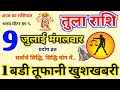 Tula Rashifal 9 July 2024 तुला राशिफल 9 जुलाई 2024 Tula Rashi Aaj Ka R