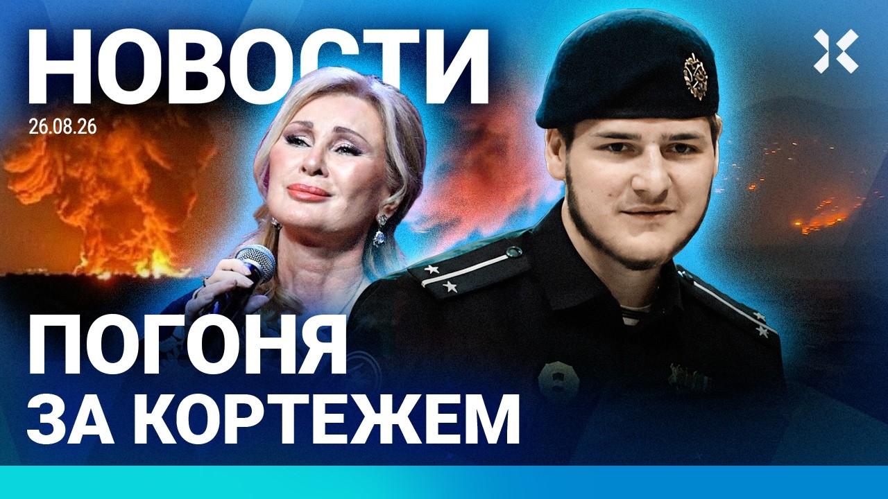 ⚡️НОВОСТИ | СГОРЕЛ СКЛАД WILDBERRIES | ТРИ МИЛЛИАРДА НА ПРОПАГАНДИСТОВ | КАДЫРОВА 