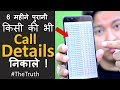 Get Call Details of Any Mobile Number 😳 - The Shocking Reality Explained 😳 😳 😠