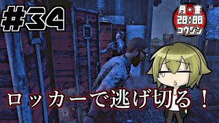 【♯34】疫病神が往くDead by Daylight【実況】