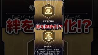 【崩壊：スターレイル】新戦略でデバフと列車を強化できる！？【Honkai: Star Rail】