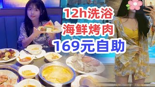 首次泳装出镜～169元洗浴自助超乎我想象！在“海底”炫蛋糕
