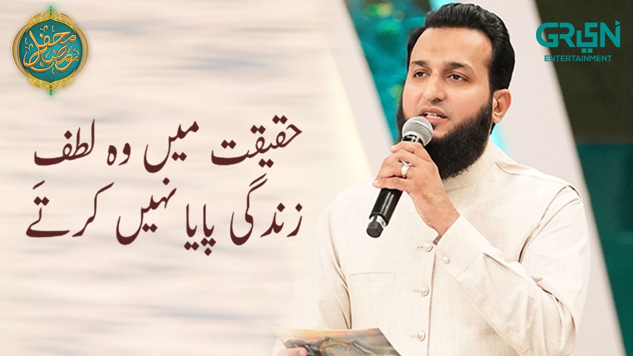 Haqeeqat Mein Woh - Naat - Asad Ayub | Mehfil e Hamd O Sana | Mehfil e Ramzan Day - 10 | Green TV