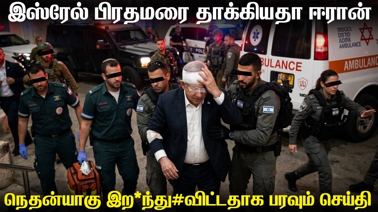 இஸ்ரேலின் பிரதமரை தாக்கியதாக அறிவித்த ஈரான் | 4 நாட்?