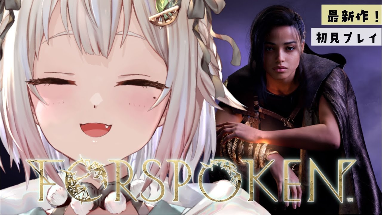 #02【FORSPOKEN/PS5】最新作!初見プレイ!!魔女か、悪魔か。(※ネタバレ注意)です【にじさんじ/葉山舞鈴】