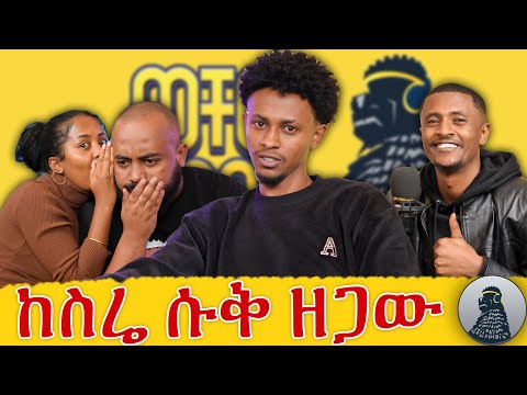 የማልሞክረው ነገር አይኖርም|d bek| ወቸው GOOD|