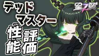 【星の翼】デッドマスター性能評価 ブラロコラボ最終キャラ Steam売上3位 ドロワーズに明日はあるのか？ 最強Tier表更新【星之翼実況攻略動画】