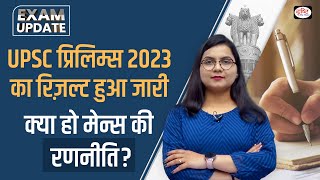 UPSC Prelims 2023 Result declared Mains strategy - Drishti IAS