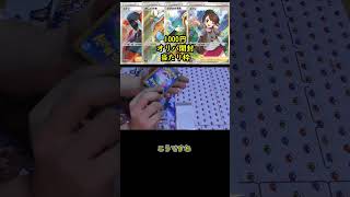 【ポケカ開封】自販機1000円オリパ開封10日目 #Shorts