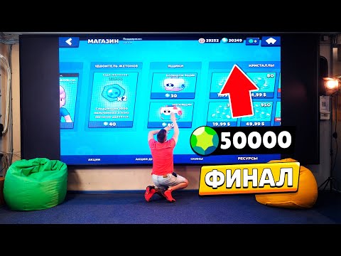 ФИНАЛОЧКА! ТРАЧУ 50 000 ГЕМОВ НА 'ОГРОМНОМ ПЛАНШЕТЕ'! СМОГУ ВЫБИТЬ ВСЕ?