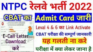 NTPC CBAT ADMIT CARD जारी LINK ACTIVATED / How to Download RRB NTPC CBAT admit Card 2022