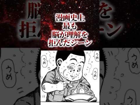 【㊗️200万再生!!】漫画史上最も脳が理解を拒んだシーン【アニメ漫画解説】#shorts
