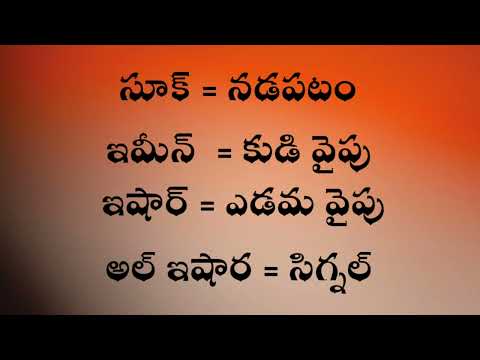 Telugu To Arabic Learning Part-8 || #arab #arabic #gulf #india #kuwait #uae #dubai #saudiarabia ||