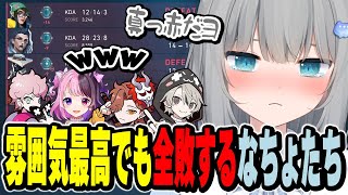 雰囲気最高でも全敗するなちょたち【天鬼ぷるる/ありさか/ととみっくす/ふらんしすこ/VALORANT/なちょ猫切り抜き/Nachoneko】