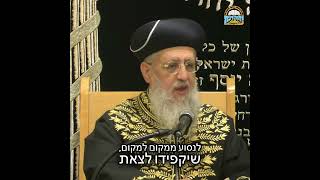 שימו לב לשעון חורף I מרן הראשון לציון הגאון רבי דוד יוסף שליט"א #הראשון_לציון #הרב_דוד_יוסף (מוסדות יחווה דעת) - התמונה מוצגת ישירות מתוך אתר האינטרנט יוטיוב. זכויות היוצרים בתמונה שייכות ליוצרה. קישור קרדיט למקור התוכן נמצא בתוך דף הסרטון