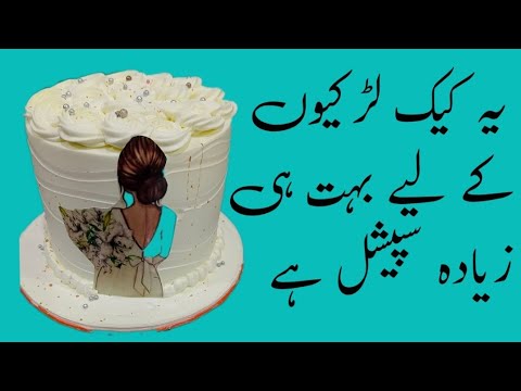 Baby Girls Cake.  Desing By 2024  Chef Mazhar Cake Studio