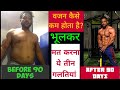 How to Loss weight / how to do weight lose