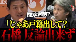 【迷惑記者】※頭のレベルが低すぎる…左翼記者が炎上を狙うも格の違いを見せつけられ無事自滅【参政党/神谷宗幣/望月衣塑子】