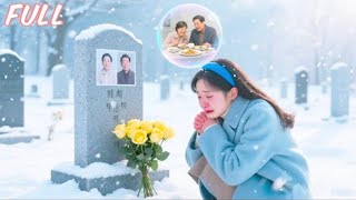 3年の冷戦婚がついに崩壊…その場で家を出た妻を、まさかの放蕩夫が別人のように猛追いし始めた!? 見送りもできず崩れ落ち、そこから狂気の追妻モード全開！#ショートドラマ #全話フル #何健麒