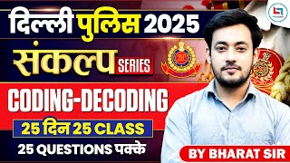 Delhi Police Reasoning Classes 2025 | Coding-Decoding | Delhi Police Reasoning | Reasoning for DP