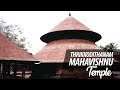 Thrikkodithanam Mahavishnu Temple, Changanasserry | Kottayam | Kerala Temples | Pilgrimage Tourism