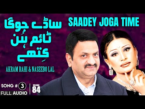 Saadey Joga Time - FULL AUDIO SONG - Akram Rahi & Naseebo Lal (2006)