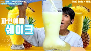 베스트 오브 펜타: 풀 매치 마라톤ASMR 파인애플 🍍 밀크 쉐이크 탑씨 우유 🥛 섞어먹기 탄산음료 먹방 Pineapple Milk Shake TopC Mixed With Mike Chug Mukbang