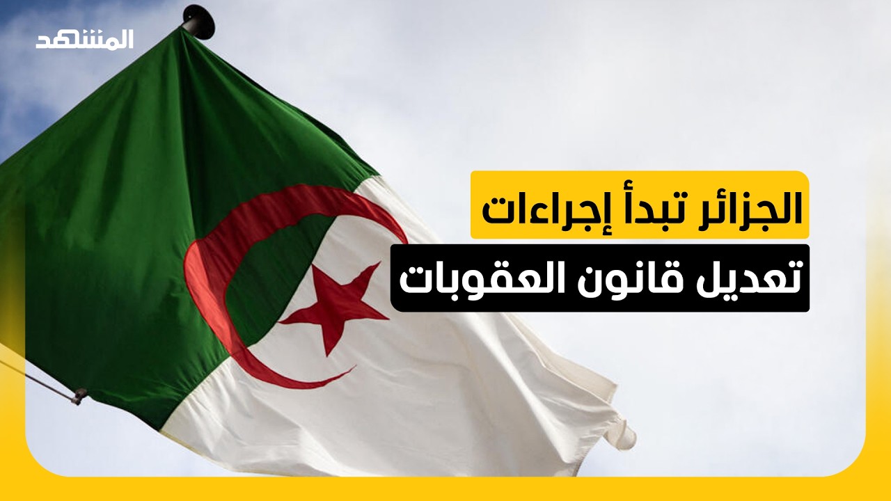 قرار رئاسي: الإعدام لمفتعلي حرائق الغابات في الجزائر بعد عقود من تجميد العقو?