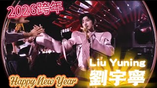 Download lagu 2026🌻劉宇寧🌻Liu Yuning🍓《刀劍如夢》《把你的名字念一萬遍》《該相逢的人會再相逢》跨年晚會演唱 #劉宇寧 #liuyuning #跨年晚會 mp3