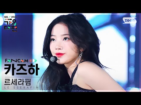 Kazuha - FEARLESS - Gayo Daejeon 2022 SBS Gayo Daejeon