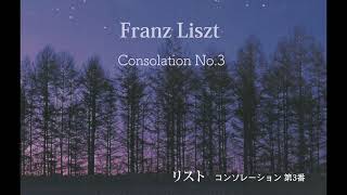 Download lagu Franz Liszt  Consolation No.3  リスト コンソレーション 第3番 mp3