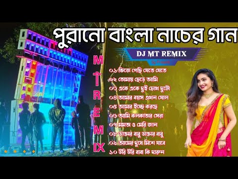 Old Bangla Humming Dance Dhamaka Remix Dj Mt Remix Contai Se 2023