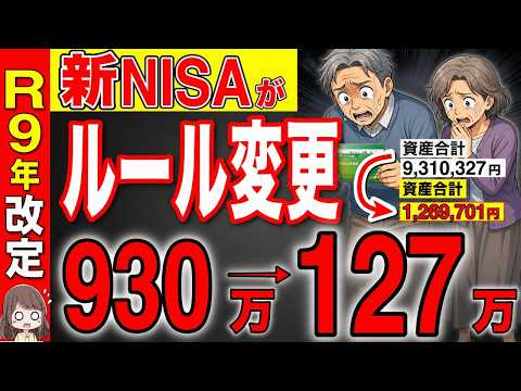 50代60代必見!NISAの新ルール