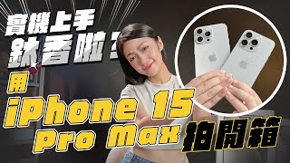 [問卦] 這次的頂規iPhone散熱真的好嗎?