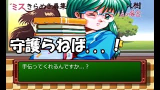 【ときメモ】最終回 それぞれが抱くDrama【N09N】