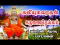 கலியுகவரதன் கருணைதெய்வம் Kaliyugavarathan Karunaitheiv