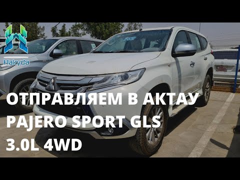 2019 Montero Sport | 2019 Паджеро Спорт - Отправляем к заказчику в Актау