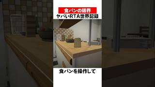 食パンの世界記録がヤバすぎるw