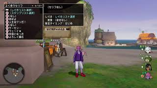 [DQX]今日はテンの日！