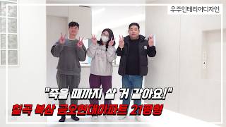 북삼읍 금오현대아파트