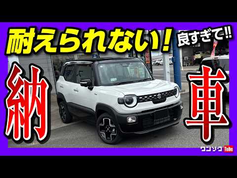 【耐えられない! 良すぎて】スズキ新型クロスビー納車! 2025マイナーチェンジ内装･外装のココが◎! ココが✕! 車中泊や収納もチェック! | SUZUKI X-BEE HYBRID MZ