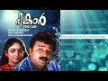 The Car Malayalam Songs Jukebox Sanjeev Jayaram Sreelakshmi