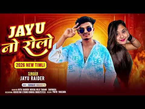 💥JAYU नो रोलो😎 new timli song 2026.. SINGER:JAYU RAIDER  Welcome to My YouTube channel JAYU RAIDER 💫
