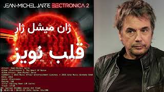 Jean Michel Jarre - Falling Down (Electronica 2)