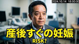 大谷夫妻への「妊娠間隔」批判は的外れ？産後すぐの妊娠リスクと真実