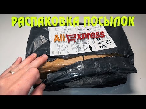 Шикарные товары из Китая. Распаковка посылок с Алиэкспресс