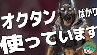 【APEX PS4】逃げ足が早いのでオクタンばかり使っています【雑談配信】