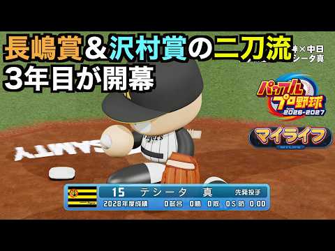 パワフルプロ野球2026-2027」のYahoo!リアルタイム検索 - X（旧Twitter